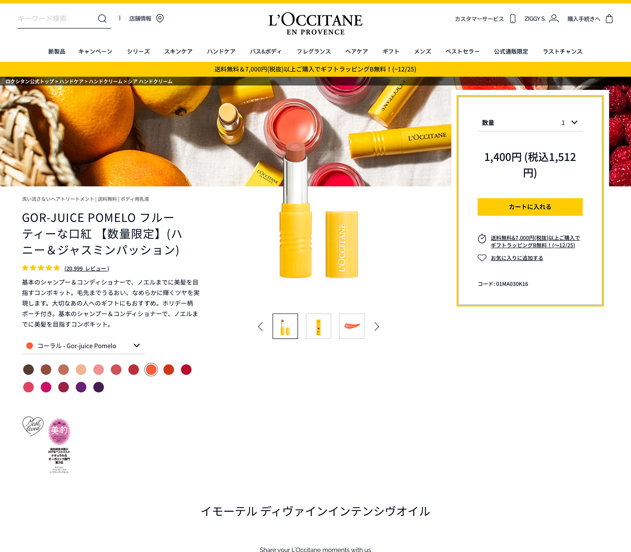Sélectionneur de teinte : version desktop, site japonais.